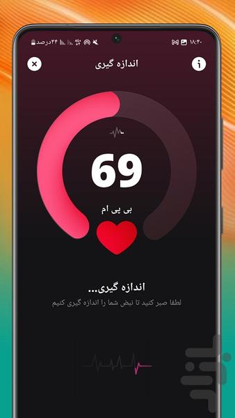 ضربان قلب - Image screenshot of android app