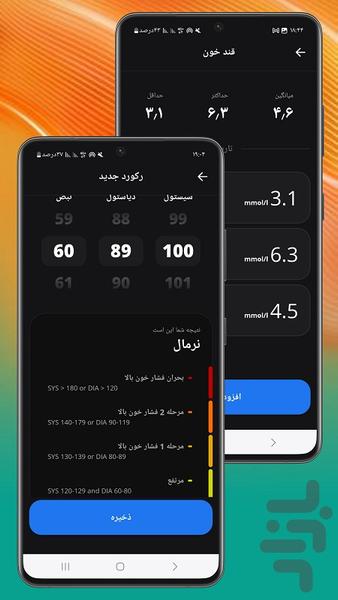 ضربان قلب - Image screenshot of android app