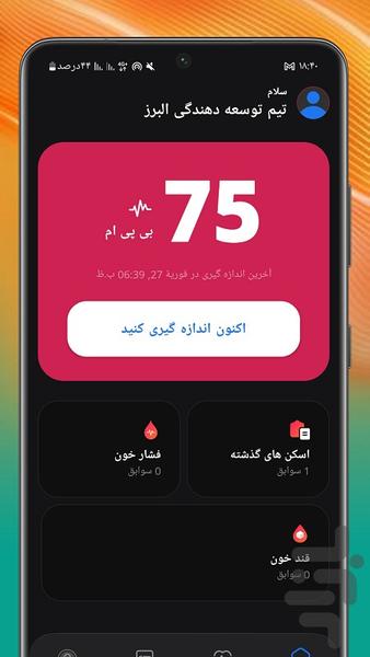 ضربان قلب - Image screenshot of android app