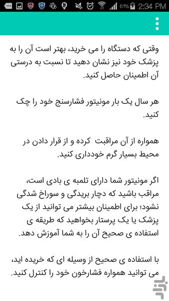 فشارخون - Image screenshot of android app