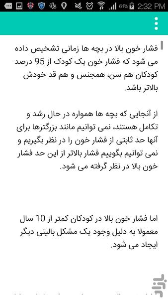 فشارخون - Image screenshot of android app