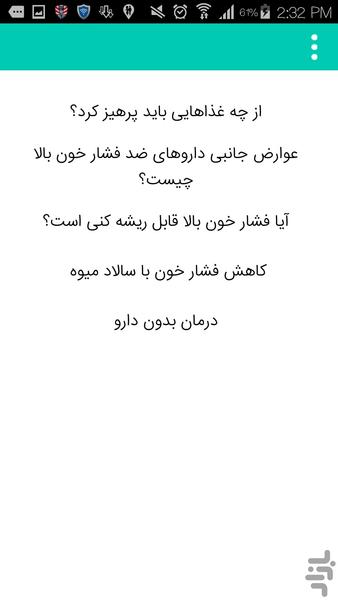 فشارخون - Image screenshot of android app