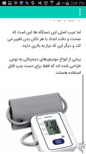 فشارخون - Image screenshot of android app