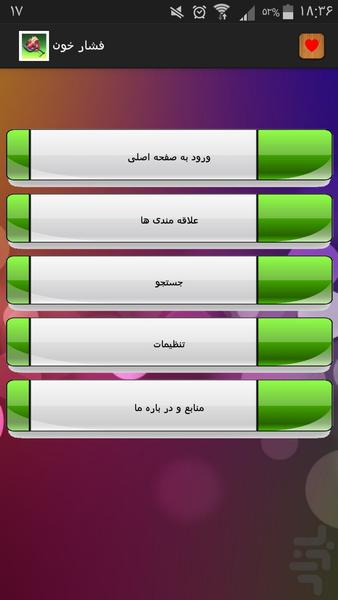 فشار خون - Image screenshot of android app