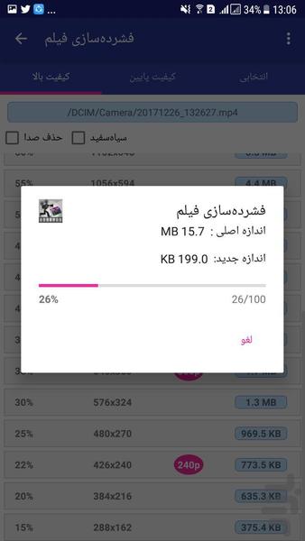 فشرده‌سازی فیلم - Image screenshot of android app