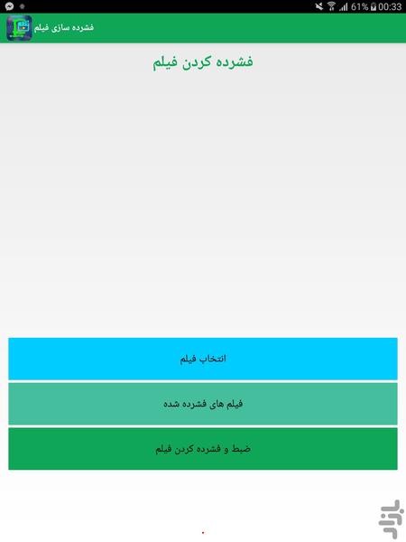 فشرده سازی فیلم - عکس برنامه موبایلی اندروید