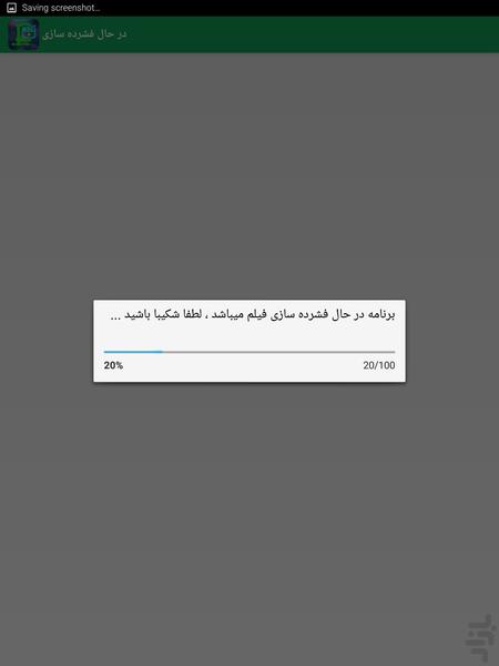 فشرده سازی فیلم - عکس برنامه موبایلی اندروید