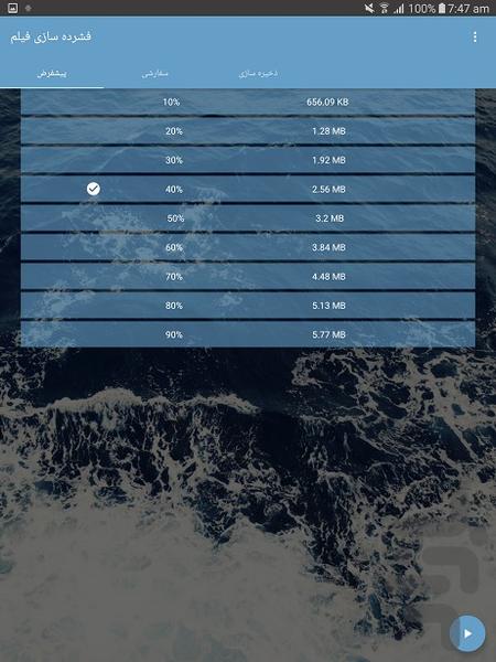 فشرده سازی فیلم - Image screenshot of android app