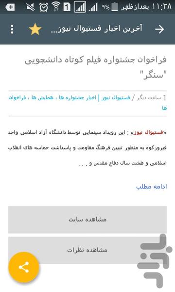 فستیوال نیوز| اخبار فراخوان ها - Image screenshot of android app