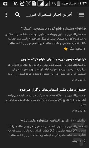 فستیوال نیوز| اخبار فراخوان ها - Image screenshot of android app