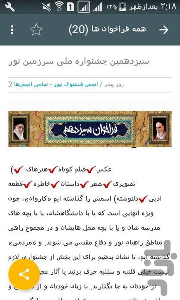 فستیوال نیوز| اخبار فراخوان ها - Image screenshot of android app