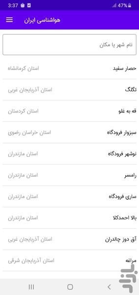 هواشناسی ایران - عکس برنامه موبایلی اندروید