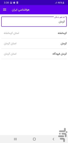 هواشناسی ایران - عکس برنامه موبایلی اندروید