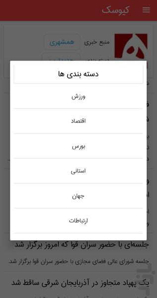 کیوسک - عکس برنامه موبایلی اندروید