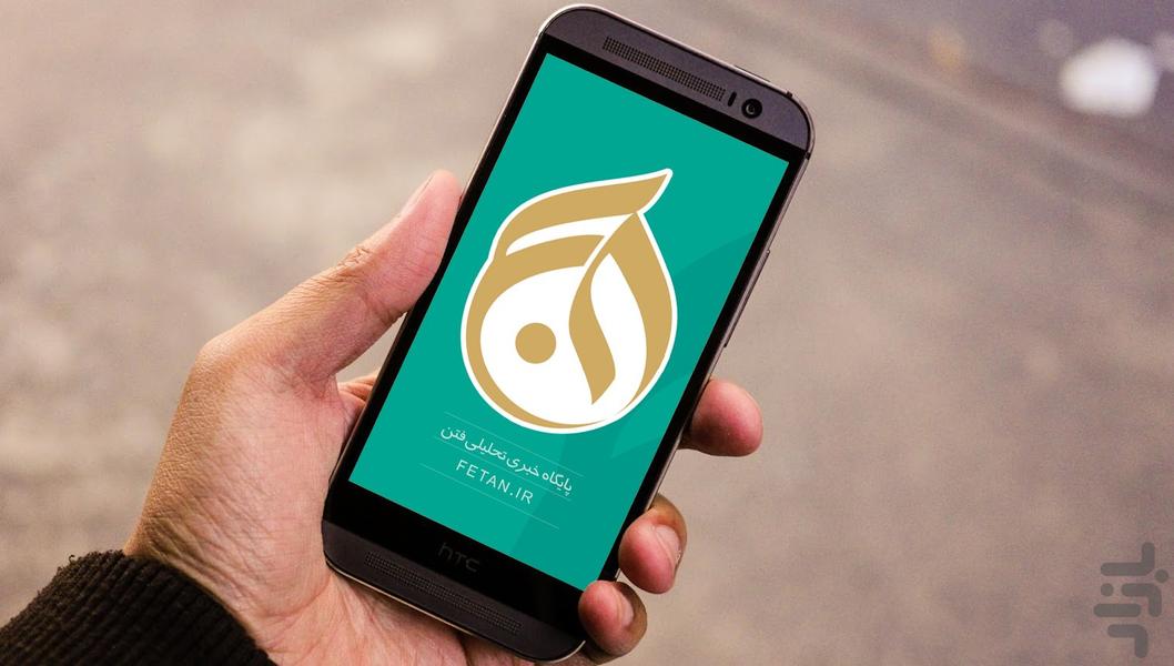 Fetan.ir - Image screenshot of android app