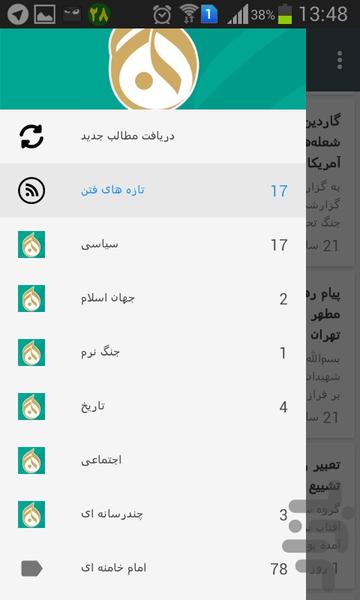 پایگاه خبریتحلیلی فتن - عکس برنامه موبایلی اندروید