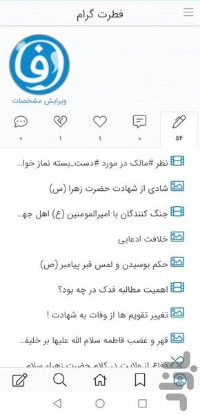 فطرت گرام - عکس برنامه موبایلی اندروید