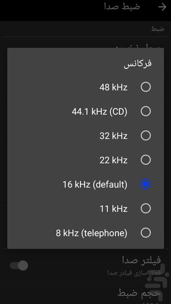ضبط صدا - عکس برنامه موبایلی اندروید