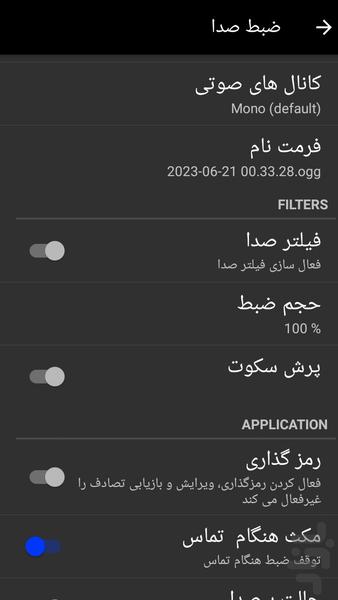 ضبط صدا - Image screenshot of android app