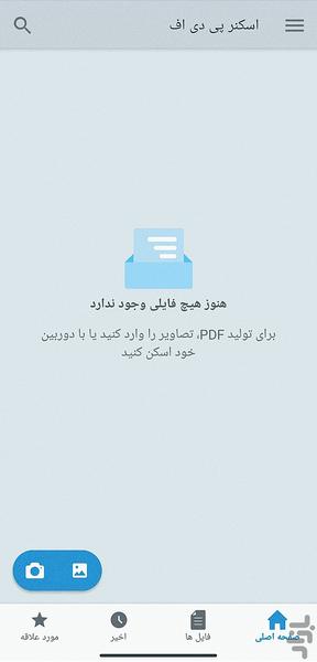 اسکنر -PDF خوان 🖨️📄 - عکس برنامه موبایلی اندروید