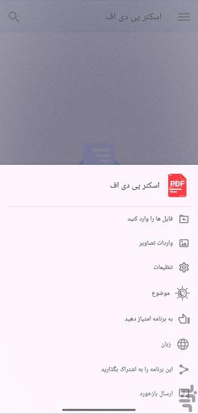 اسکنر -PDF خوان 🖨️📄 - عکس برنامه موبایلی اندروید