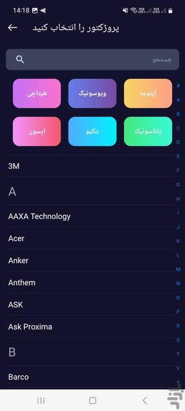 کنترل تمام برندهای چینی پرژکتور ها - Image screenshot of android app