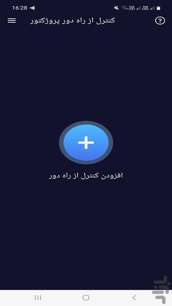 ریموت کنترل تمام پرژکتور ها - Image screenshot of android app