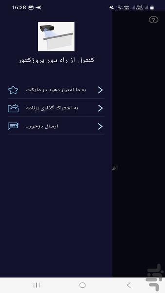 ریموت کنترل تمام پرژکتور ها - Image screenshot of android app