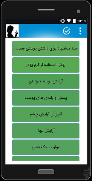 نکات بهداشتی و ارایشی - Image screenshot of android app