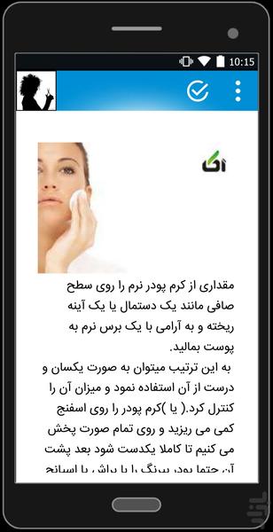 نکات بهداشتی و ارایشی - عکس برنامه موبایلی اندروید