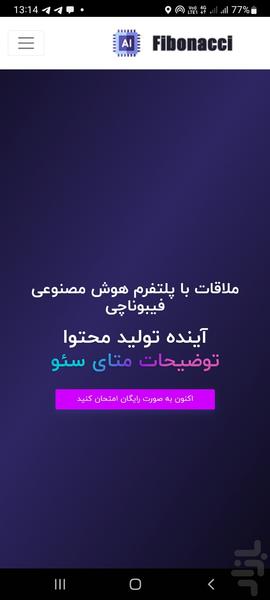 اولین هوش مصنوعی ایرانی فیبوناچی - Image screenshot of android app