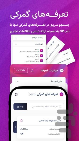 تجیار - عکس برنامه موبایلی اندروید