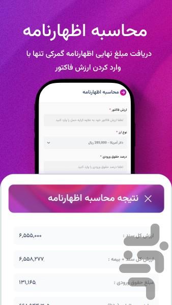 تجیار - عکس برنامه موبایلی اندروید