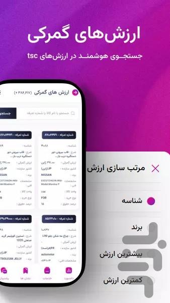 تجیار - عکس برنامه موبایلی اندروید
