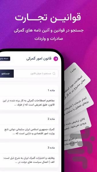 تجیار - عکس برنامه موبایلی اندروید
