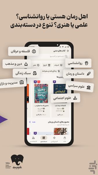 فیدیبو |دانلود کتاب الکترونیک و صوتی - عکس برنامه موبایلی اندروید