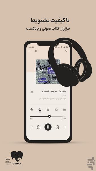فیدیبو |دانلود کتاب الکترونیک و صوتی - عکس برنامه موبایلی اندروید