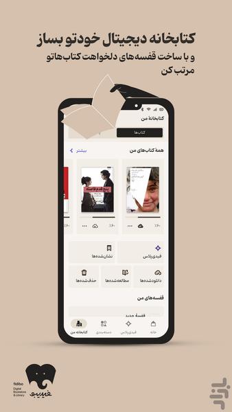 فیدیبو |دانلود کتاب الکترونیک و صوتی - عکس برنامه موبایلی اندروید