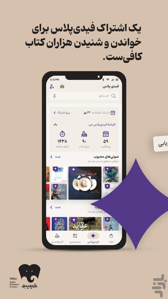 فیدیبو |دانلود کتاب الکترونیک و صوتی - عکس برنامه موبایلی اندروید