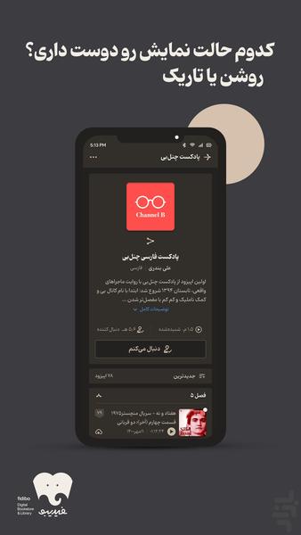 فیدیبو |دانلود کتاب الکترونیک و صوتی - عکس برنامه موبایلی اندروید