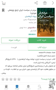 اپلیکیشن کتابخوان نشر چشمه - عکس برنامه موبایلی اندروید