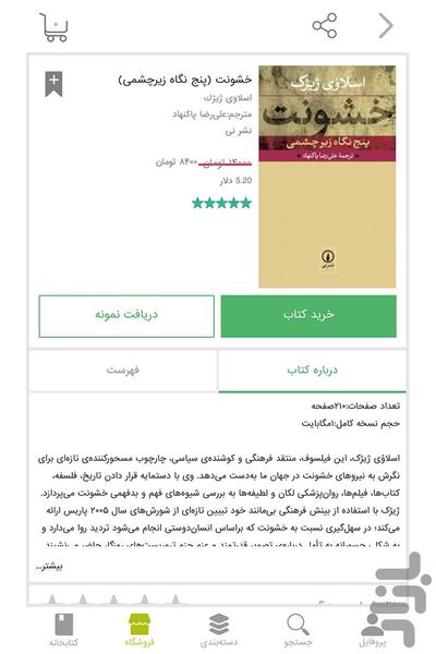 کتابخوان نشر نی - عکس برنامه موبایلی اندروید