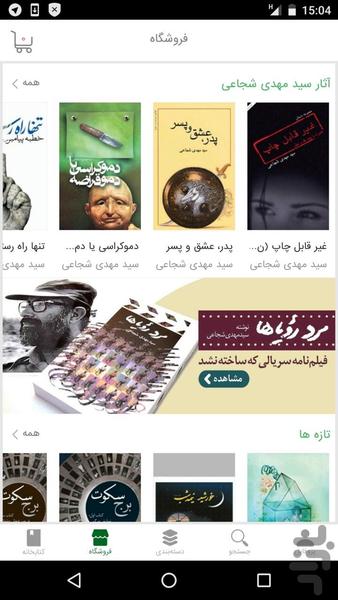 انتشارات کتاب نیستان - Image screenshot of android app