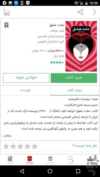 كتابخوان الكترونيكي ققنوس - عکس برنامه موبایلی اندروید