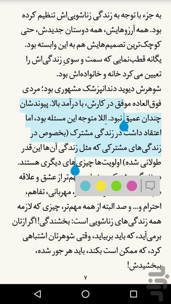 كتابخوان الكترونيكي ققنوس - عکس برنامه موبایلی اندروید