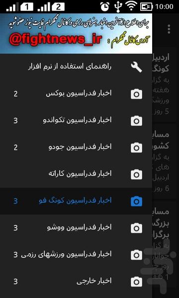 فایت نیوز - عکس برنامه موبایلی اندروید