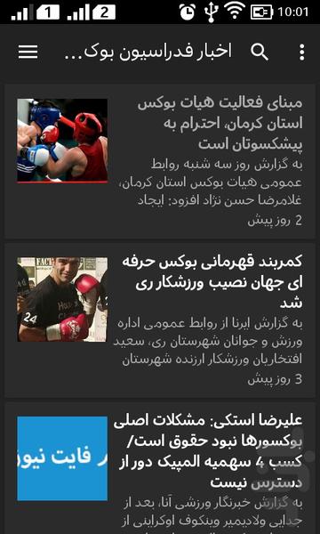 fightnews - Image screenshot of android app