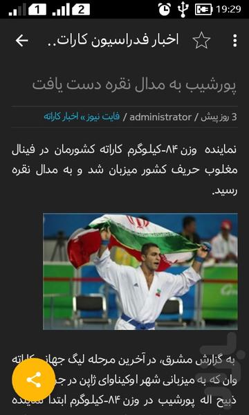 فایت نیوز - عکس برنامه موبایلی اندروید