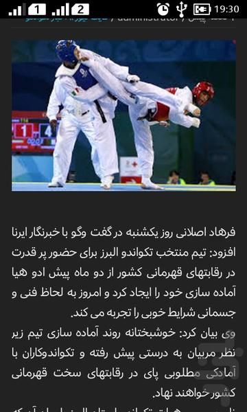 فایت نیوز - عکس برنامه موبایلی اندروید