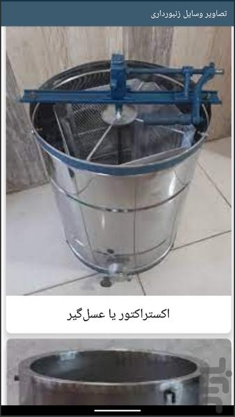 آموزش زنبورداری حرفهای - عکس برنامه موبایلی اندروید